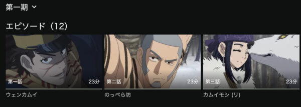 ゴールデンカムイ(1期) hulu