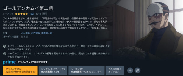 ゴールデンカムイ(2期) amazon