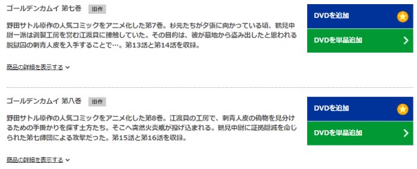 ゴールデンカムイ(2期) tsutaya