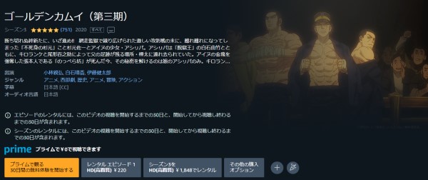 ゴールデンカムイ(3期) amazon