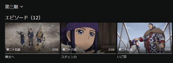 ゴールデンカムイ(3期) hulu