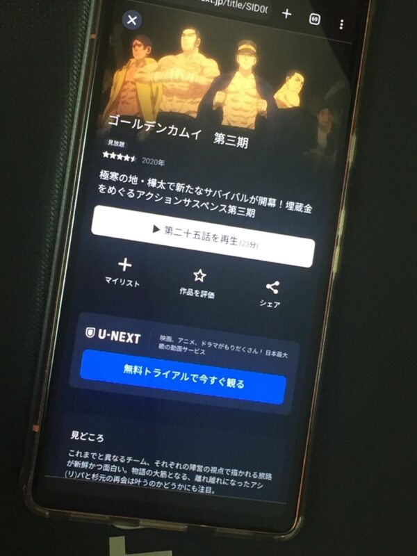 ゴールデンカムイ(3期) U-NEXT