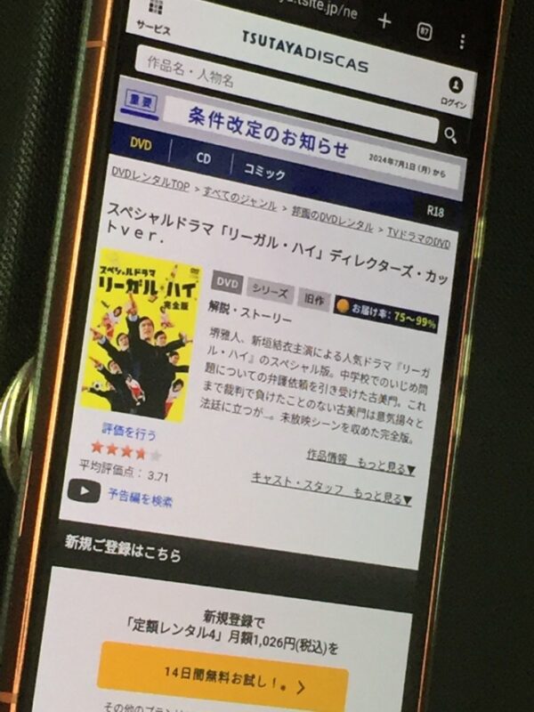 リーガル・ハイ スペシャルTSUTAYA DISCAS