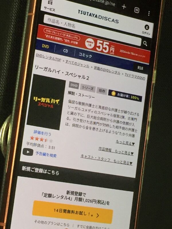 リーガル・ハイ スペシャル2TSUTAYA DISCAS