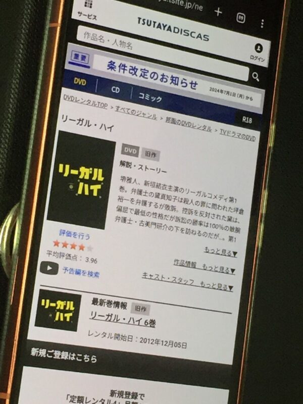 リーガル・ハイ1TSUTAYA DISCAS