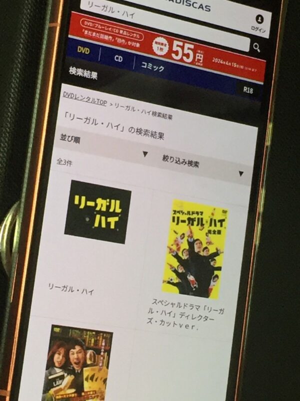 リーガル・ハイTSUTAYA DISCAS