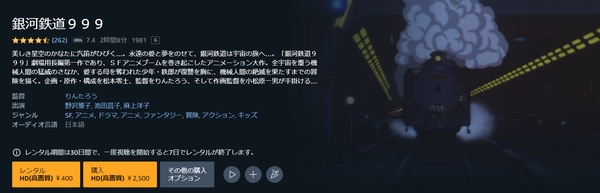 銀河鉄道999(劇場版) amazon