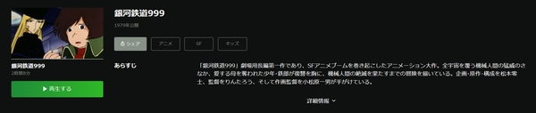 銀河鉄道999(劇場版) hulu