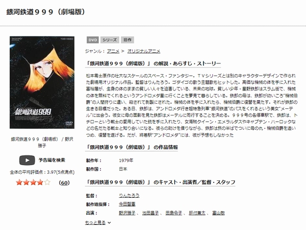 銀河鉄道999(劇場版) tsutaya