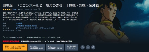 劇場版 ドラゴンボールZ 燃えつきろ!!熱戦・烈戦・超激戦 amazon