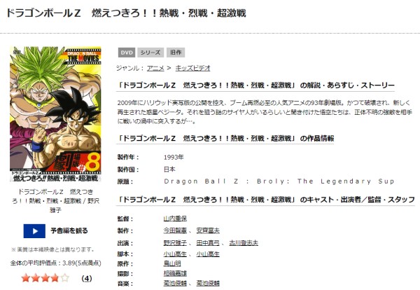劇場版 ドラゴンボールZ 燃えつきろ!!熱戦・烈戦・超激戦 tsutaya