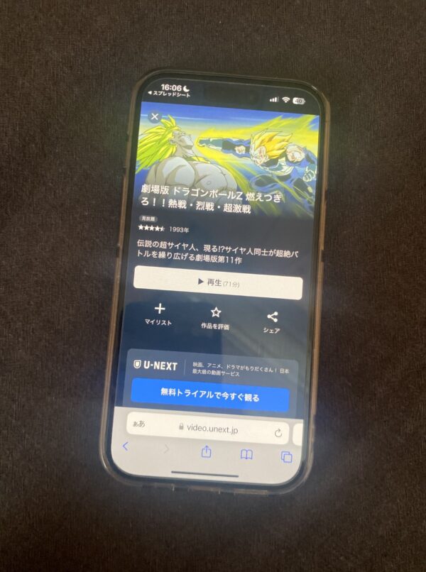 劇場版 ドラゴンボールZ 燃えつきろ!!熱戦・烈戦・超激戦U-NEXT
