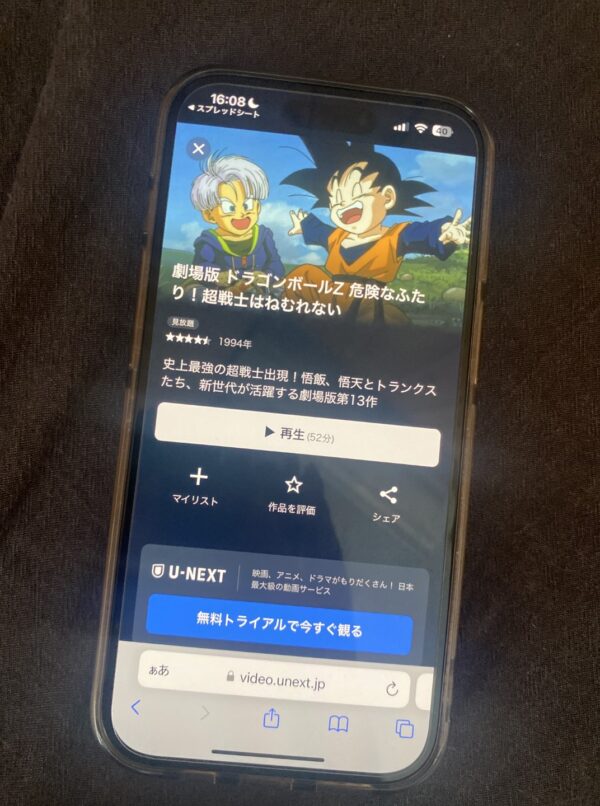 劇場版 ドラゴンボールZ 危険なふたり!超戦士はねむれないU-NEXT