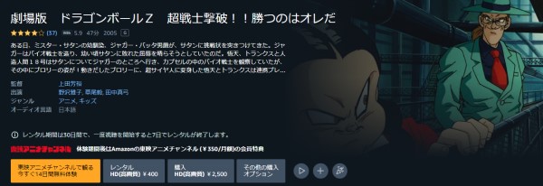 劇場版 ドラゴンボールZ 超戦士撃破!!勝つのはオレだ amazon