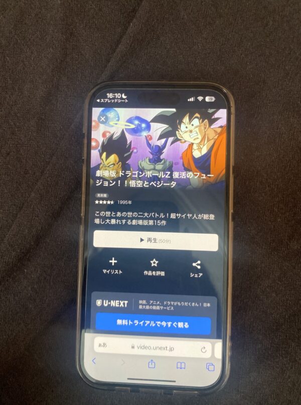 劇場版 ドラゴンボールZ 復活のフュージョン!!悟空とベジータU-NEXT