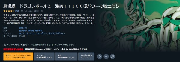 劇場版 ドラゴンボールZ 激突!!100億パワーの戦士たち amazon