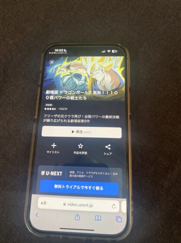 劇場版 ドラゴンボールZ 激突!!100億パワーの戦士たちU-NEXT