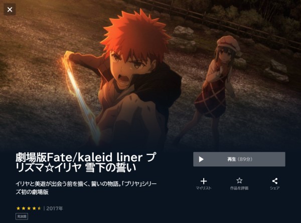 Fate/kaleid liner プリズマ☆イリヤ 雪下の誓い unext
