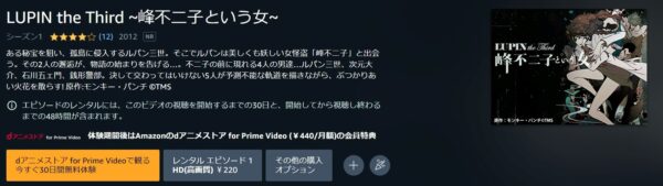 LUPIN the Third -峰不二子という女- amazon