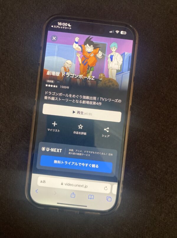 劇場版 ドラゴンボールZ U-NEXT