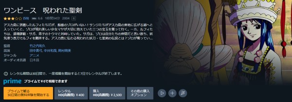 ONE PIECE 呪われた聖剣 amazon