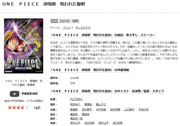 ONE PIECE 呪われた聖剣 tsutaya