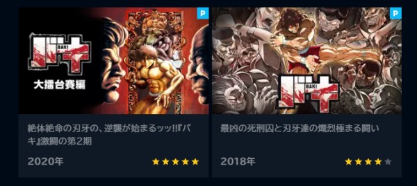 刃牙(バキ) unext