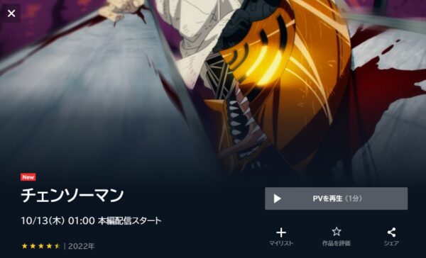 チェンソーマン unext