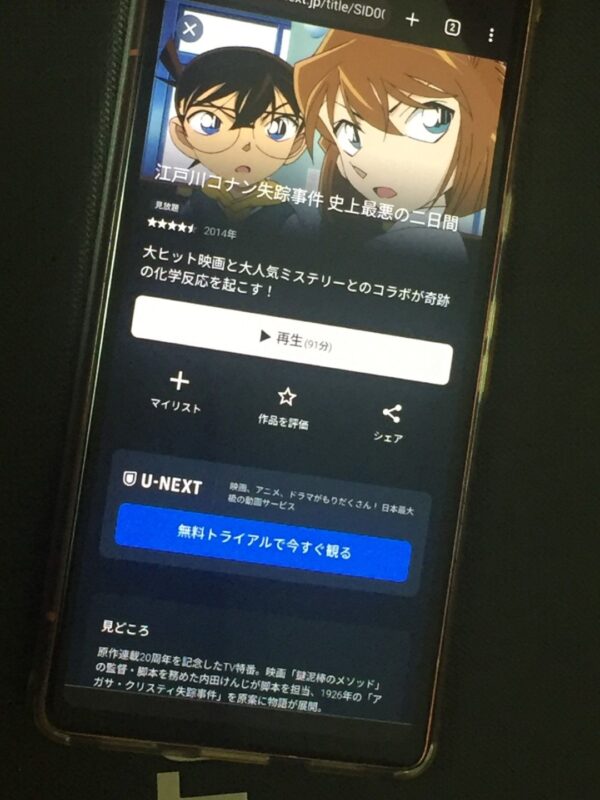 江戸川コナン失踪事件 史上最悪の二日間 U-NEXT