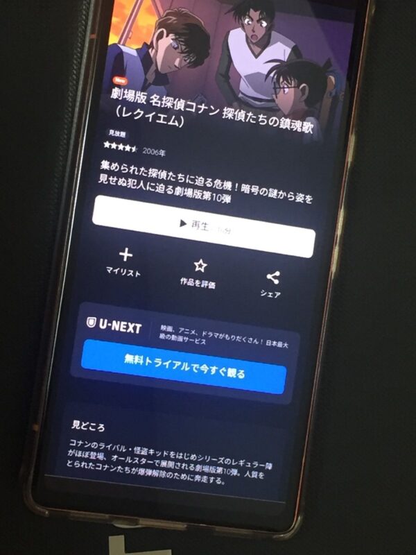 名探偵コナン 探偵たちの鎮魂歌 U-NEXT