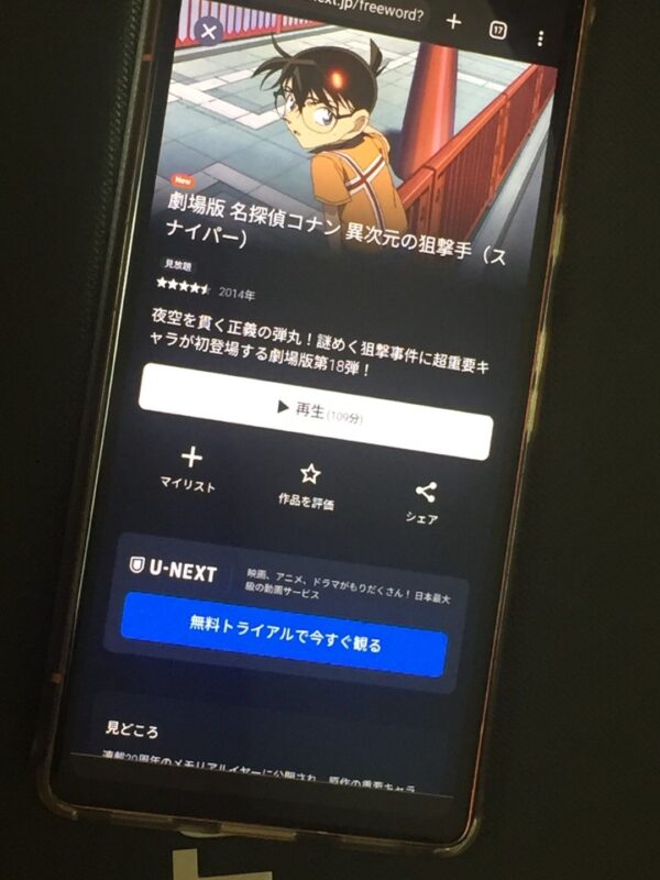 名探偵コナン 異次元の狙撃手 U-NEXT