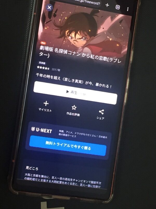 名探偵コナン から紅の恋歌 U-NEXT