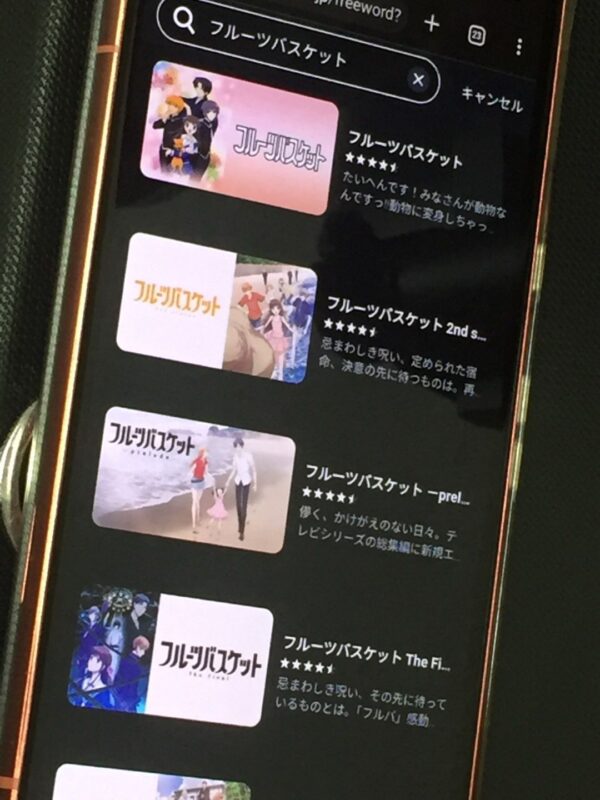 フルーツバスケット U-NEXT