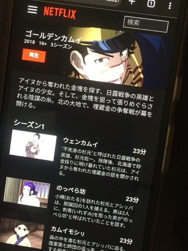 ゴールデンカムイ netflix