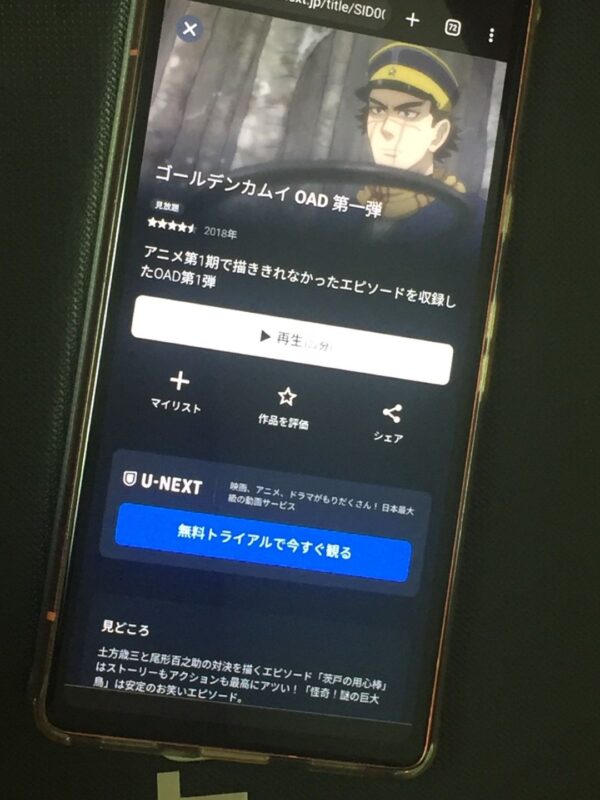 ゴールデンカムイ OAD U-NEXT