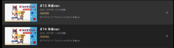 ポプテピピック TVスペシャル 朱雀ver. abema