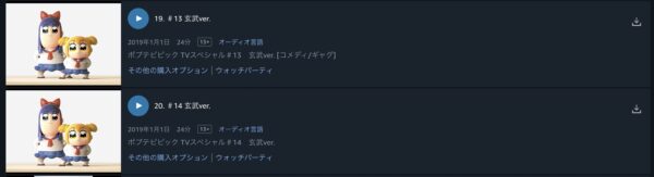 ポプテピピック TVスペシャル 玄武ver. amazon