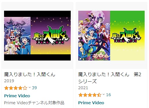 魔入りました!入間くん dtv