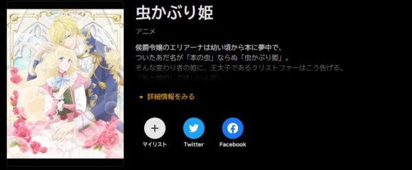 虫かぶり姫 amazon