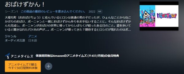 おばけずかん!(2期) amazon