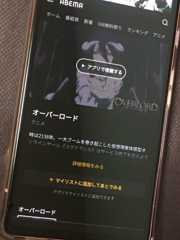オーバーロード abema