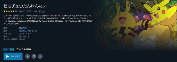 ピカチュウたんけんたい amazon