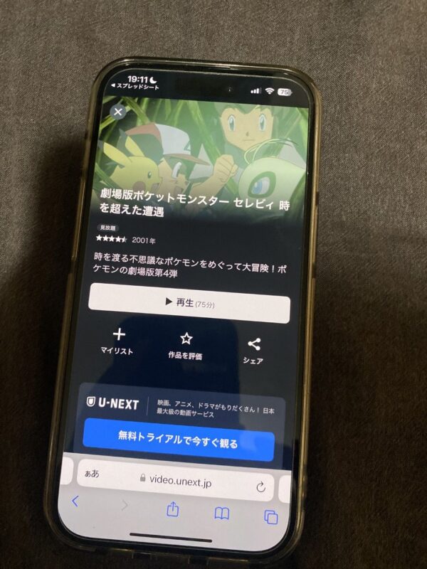 劇場版ポケットモンスター セレビィ 時を超えた遭遇 U-NEXT