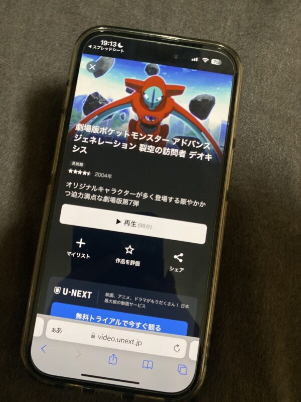 劇場版ポケットモンスター アドバンスジェネレーション 裂空の訪問者 デオキシス U-NEXT