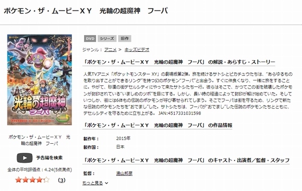 ポケモン・ザ・ムービーXY 光輪の超魔神 フーパ tsutaya