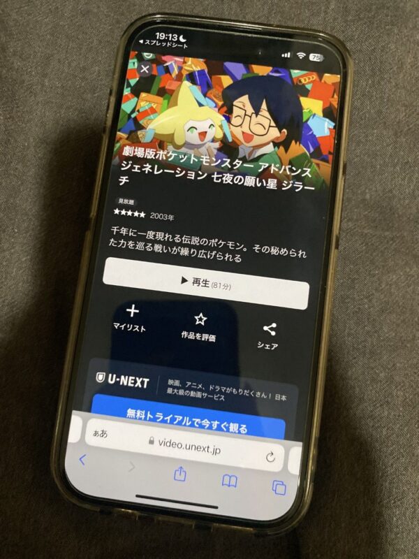 劇場版ポケットモンスター アドバンスジェネレーション 七夜の願い星 ジラーチ U-NEXT