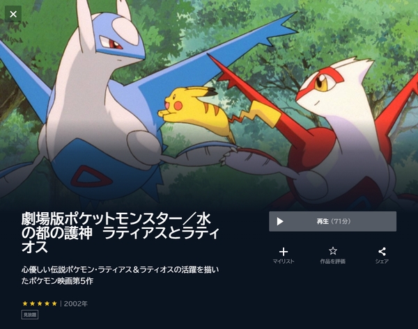 劇場版ポケットモンスター 水の都の護神 ラティアスとラティオスの配信
