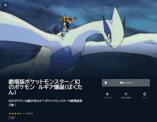 劇場版ポケットモンスター 幻のポケモン ルギア爆誕の配信はどこで