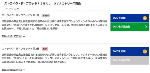 ストライク・ザ・ブラッドFINAL OVA(5期) tsutaya