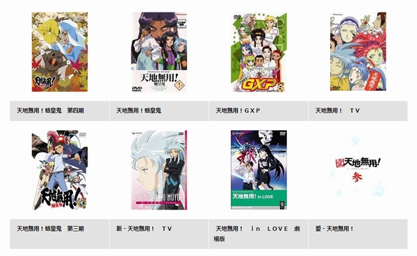 天地無用! tsutaya